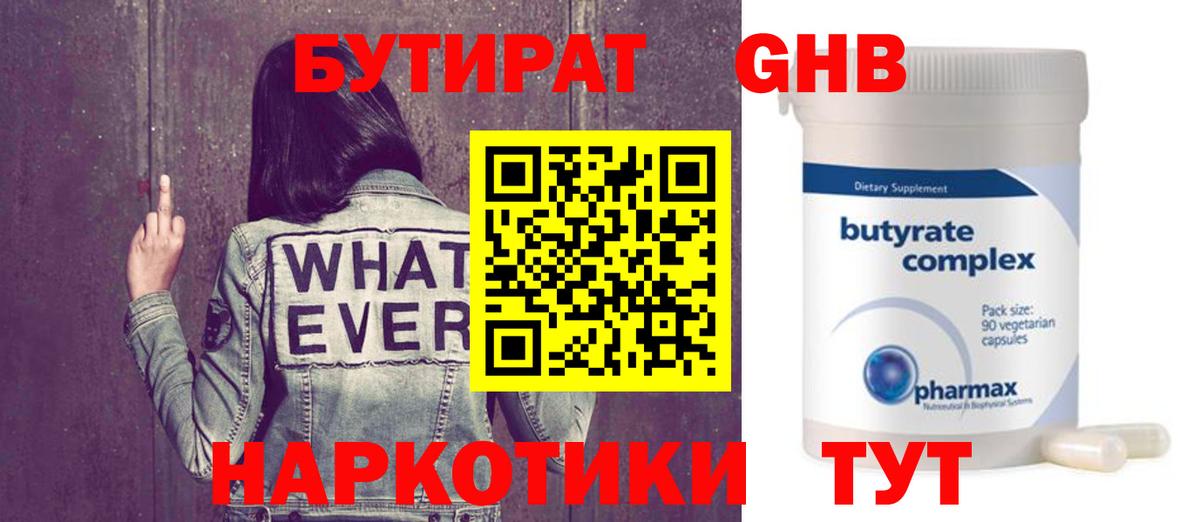 Бутират бутандиол Кизилюрт