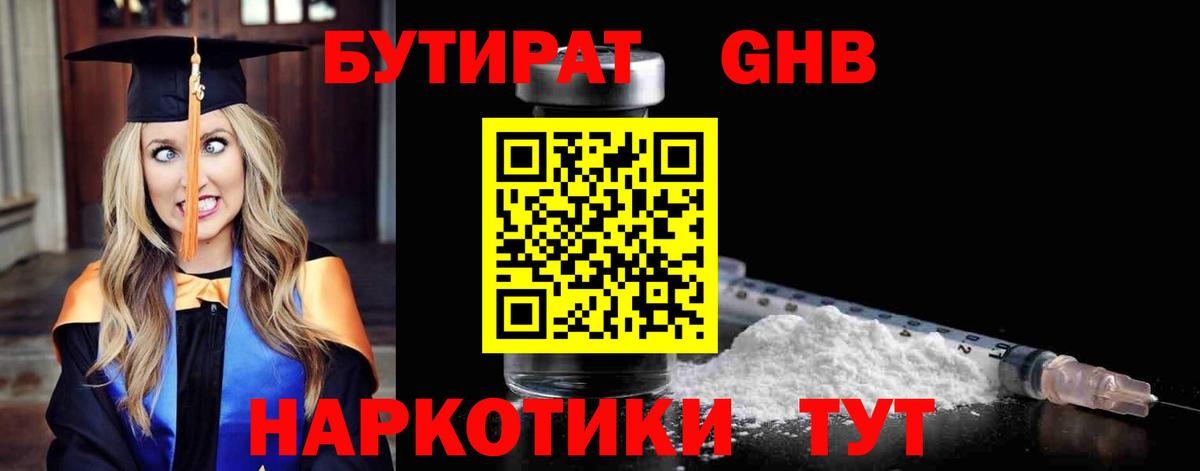 Кизилюрт  Бутират  Вход с VPN  БУТИРАТ 1.4BDO 