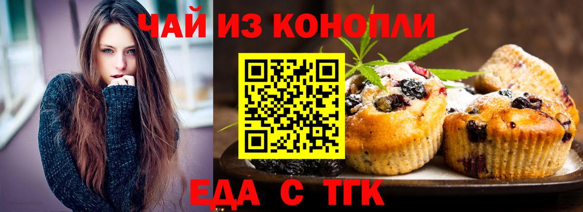 Кизилюрт  Печенье с ТГК конопля  Вход с VPN 