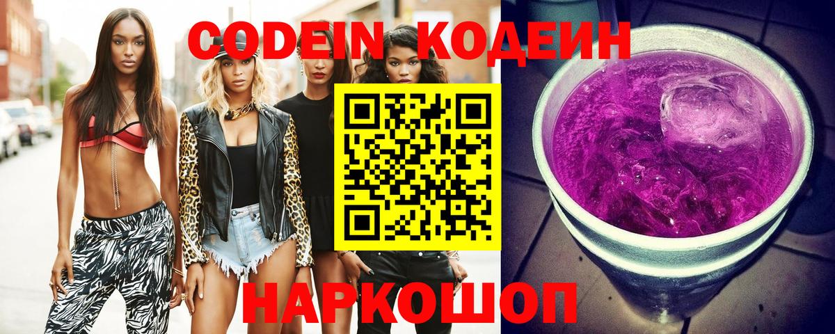 Кодеиновый сироп Lean Purple Drank  Кодеин Purple Drank  Кизилюрт 