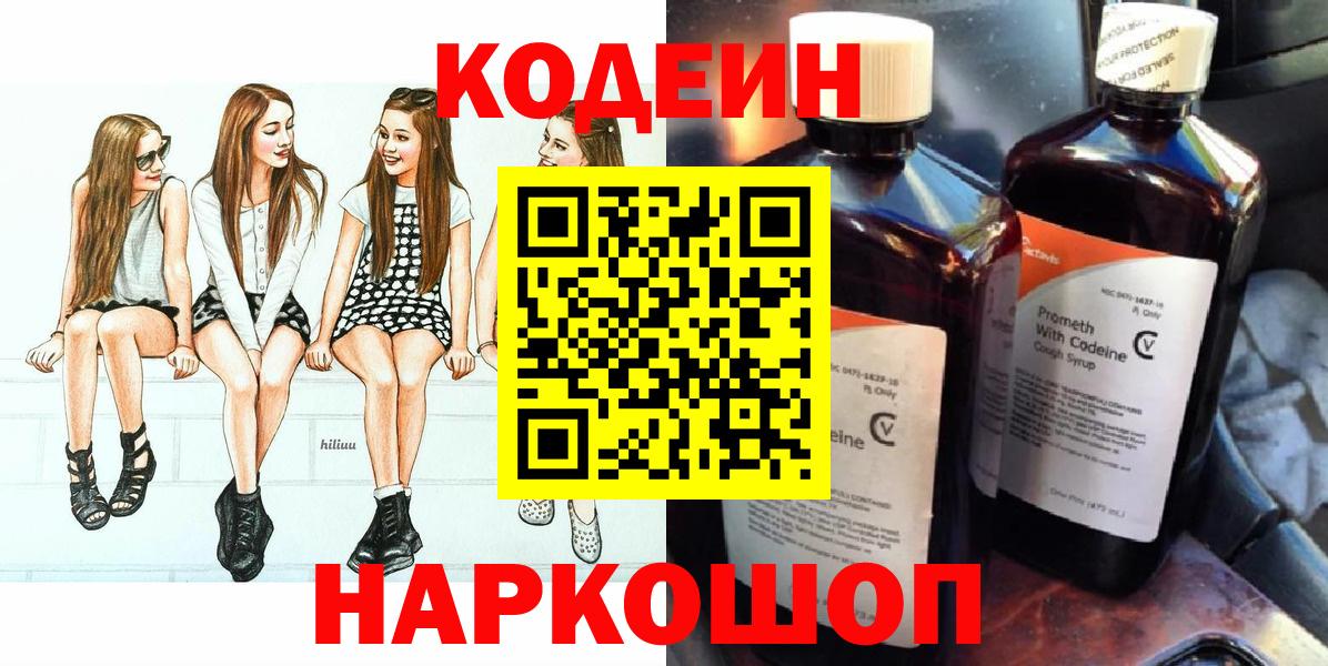 Codein напиток Lean (лин) Кизилюрт