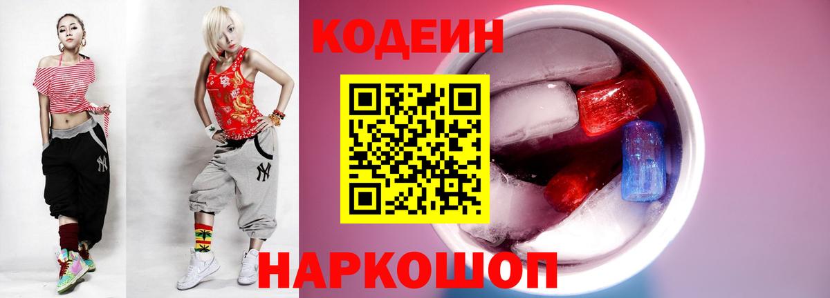 Кизилюрт  Кодеин Purple Drank  Вход с VPN  Codein напиток Lean (лин) 