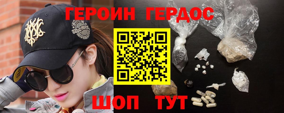 ГЕРОИН Афган Кизилюрт